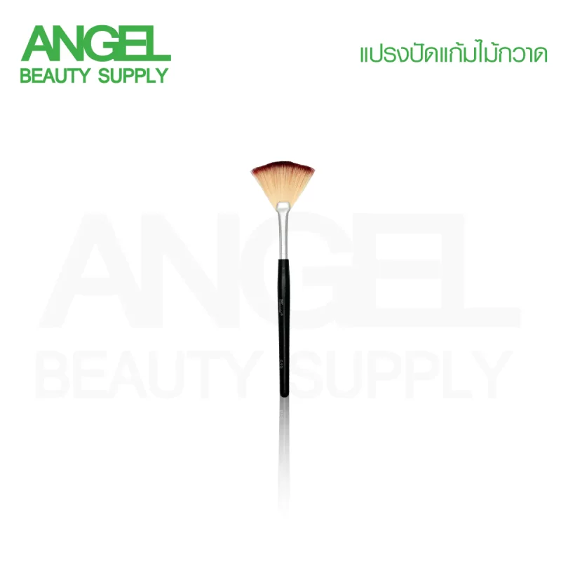 แปรงปัดแก้ม (cheek-brush) เครื่องสำอาง