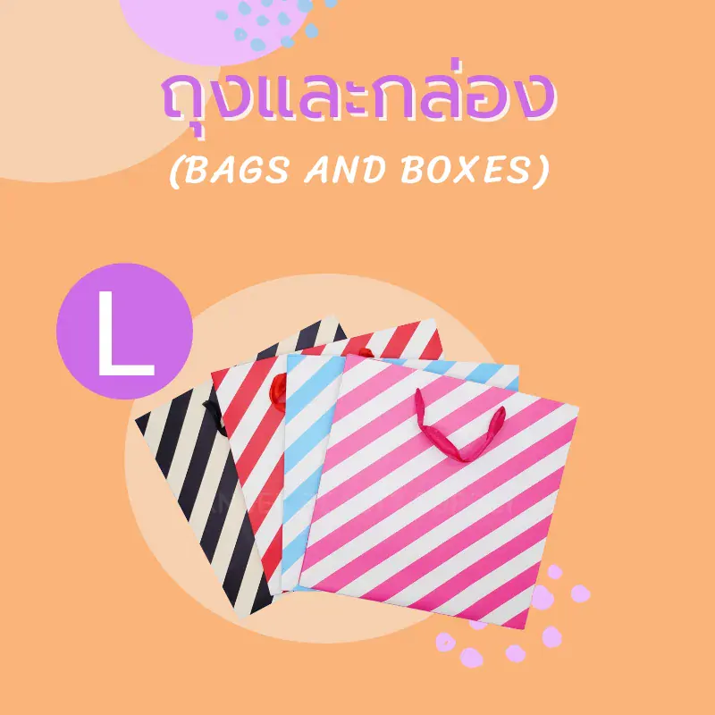 ถุงและกล่อง บรรจุภัณฑ์เครื่องสำอาง