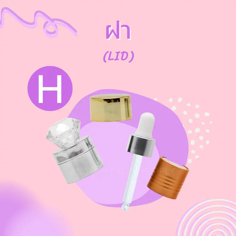 ฝาบรรจุภัณฑ์เครื่องสำอาง