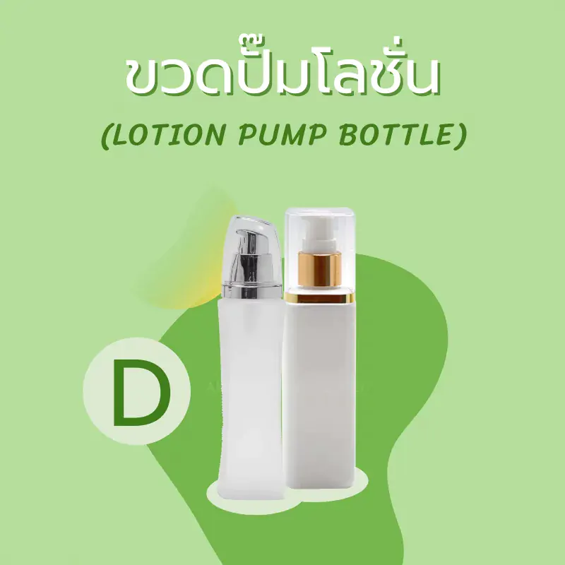 pump bottle